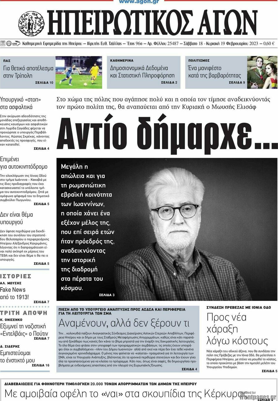Ηπειρωτικός Αγών