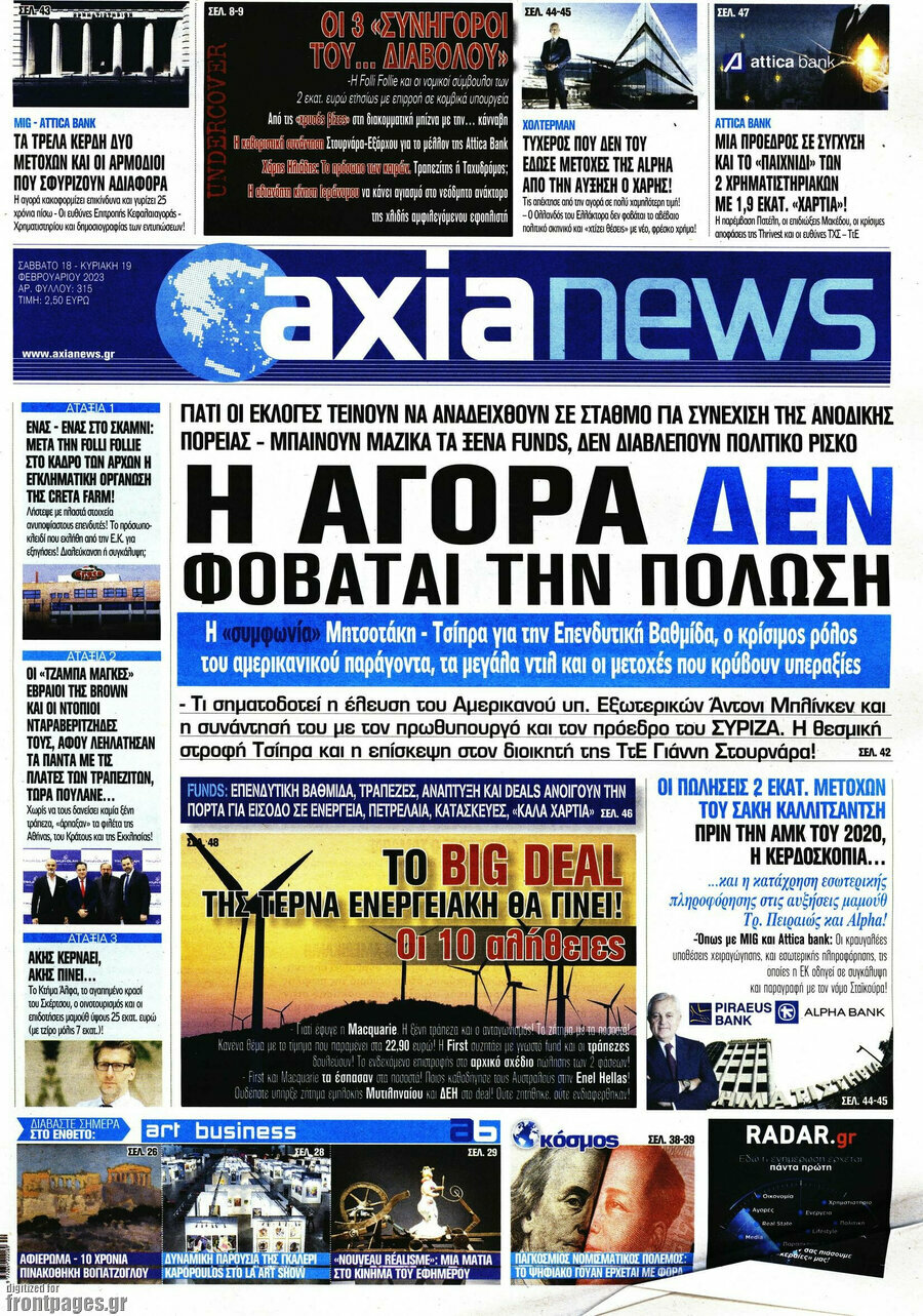 Η Αξία