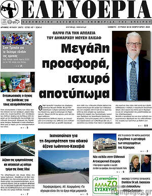Πρωτοσέλιδο Ελευθερία