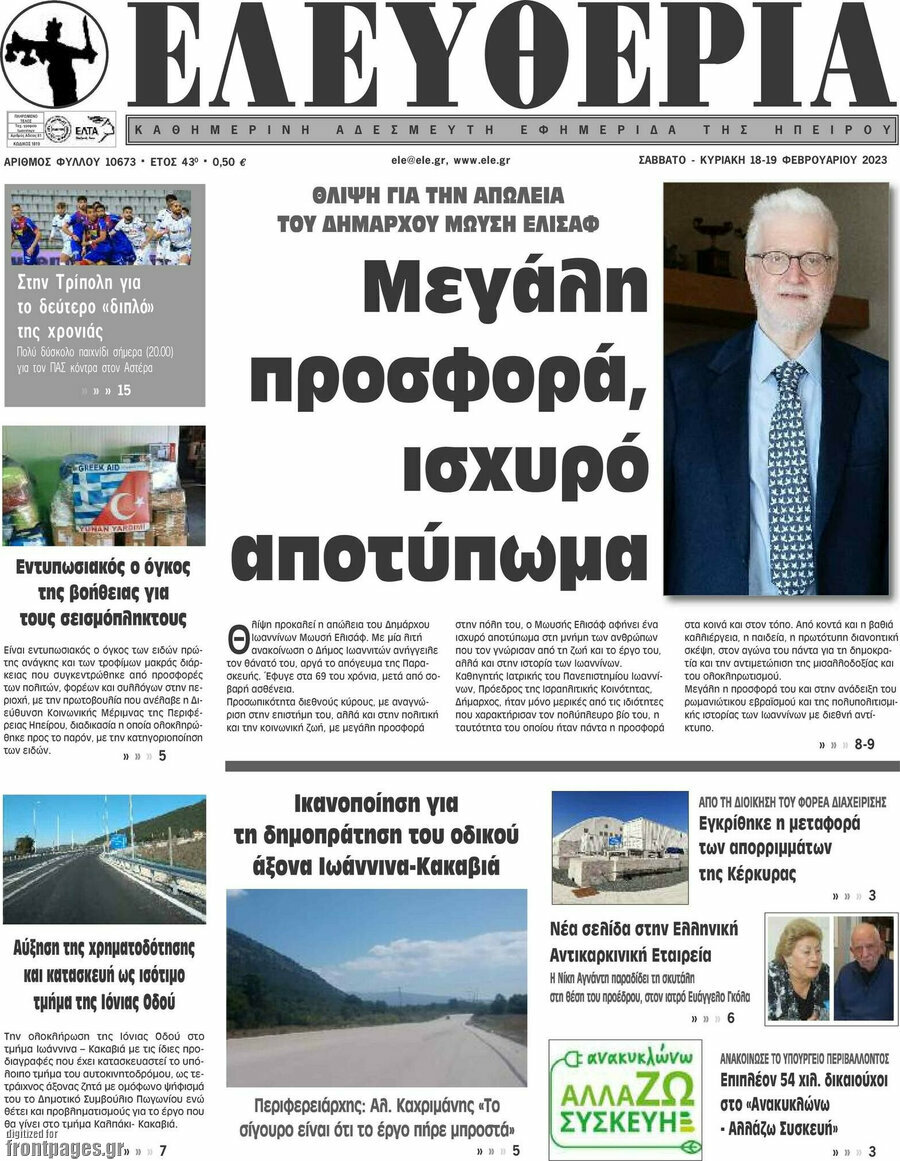 Ελευθερία