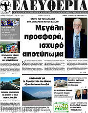 /Ελευθερία