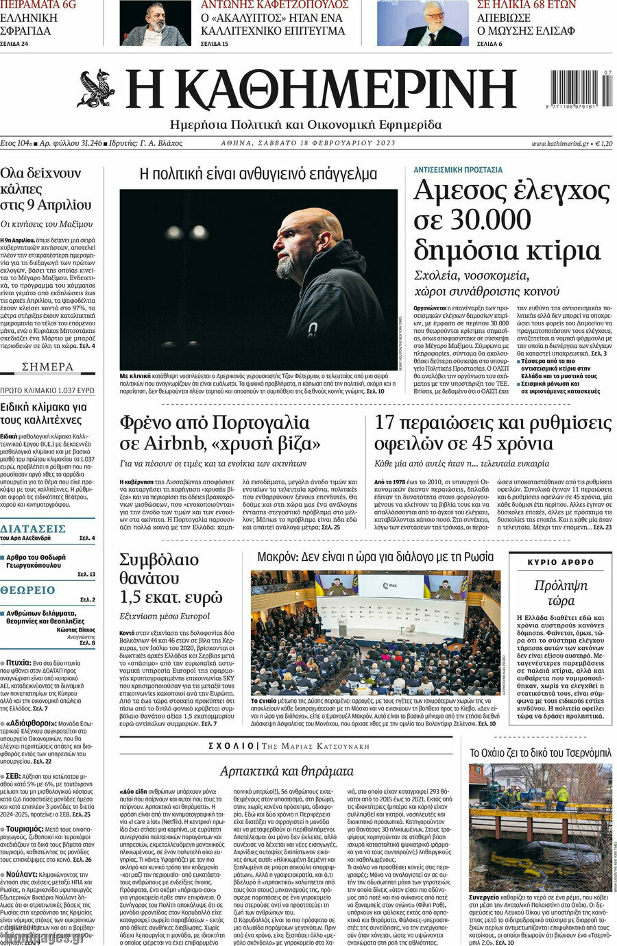 Η Καθημερινή