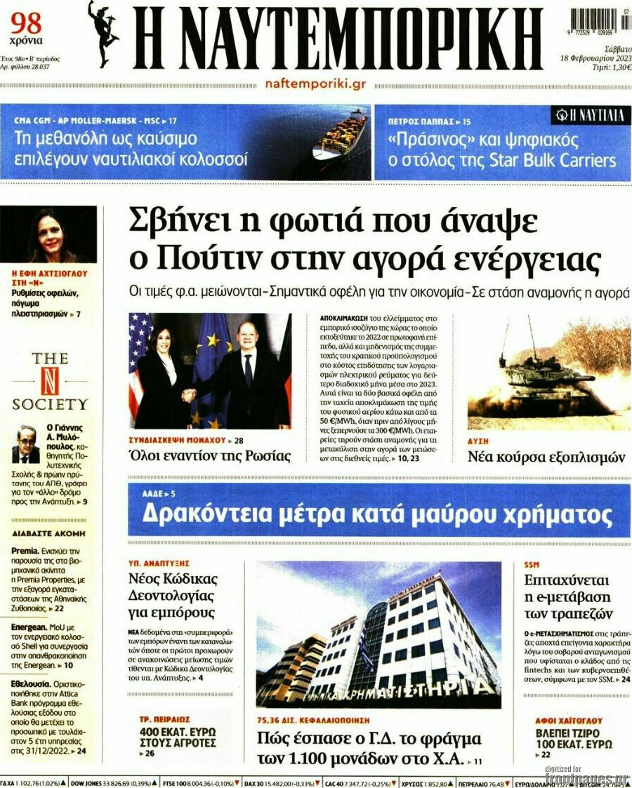 Η Ναυτεμπορική