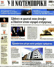 /Η Ναυτεμπορική