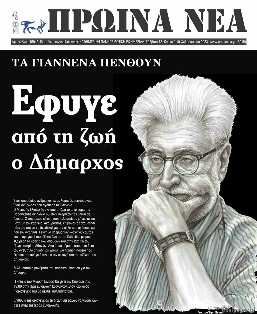 Πρωινά νέα
