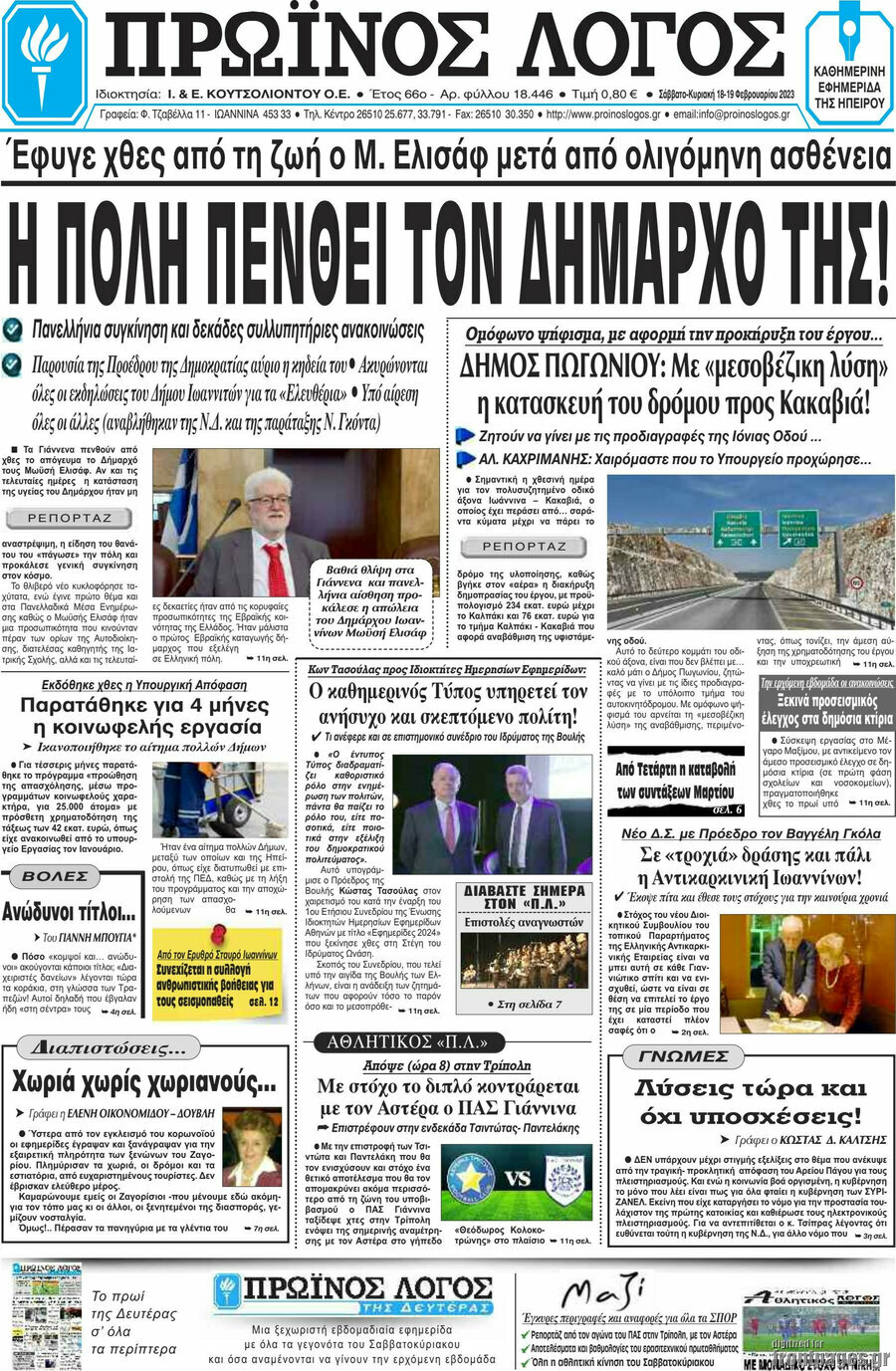 Πρωινός Λόγος