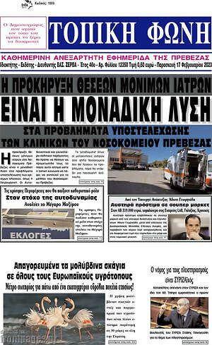 Πρωτοσέλιδο Τοπική Φωνή