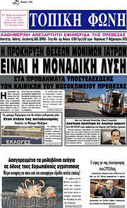 /Τοπική Φωνή