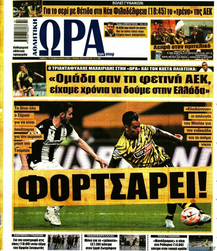 Η Ώρα των Σπορ