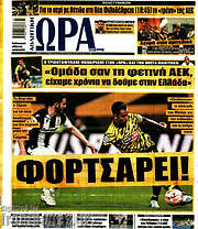 /Η Ώρα των Σπορ