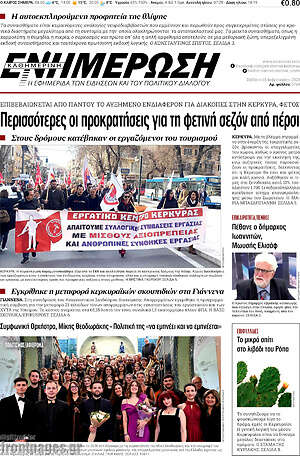 Πρωτοσέλιδο Ενημέρωση