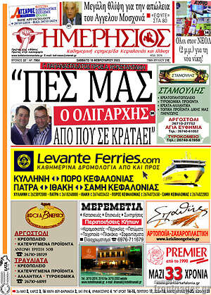 Πρωτοσέλιδο Ημερήσιος