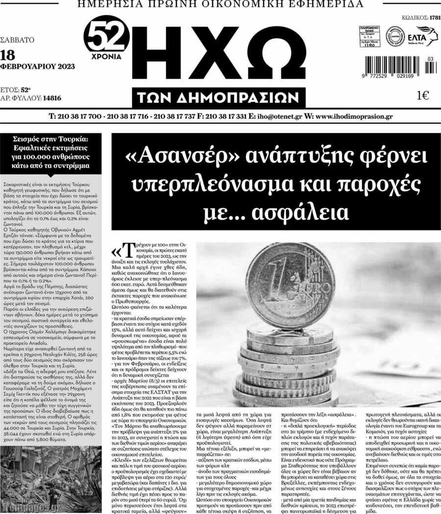 Ηχώ των Δημοπρασιών