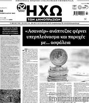 /Ηχώ των Δημοπρασιών