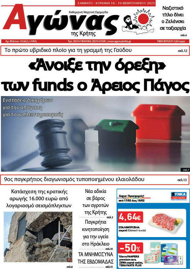 Αγώνας της Κρήτης