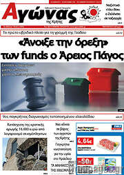 /Αγώνας της Κρήτης