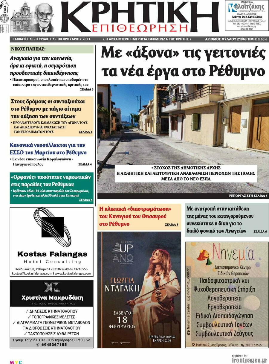 Κρητική Επιθεώρηση