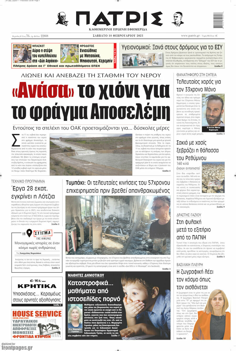 Πατρίς
