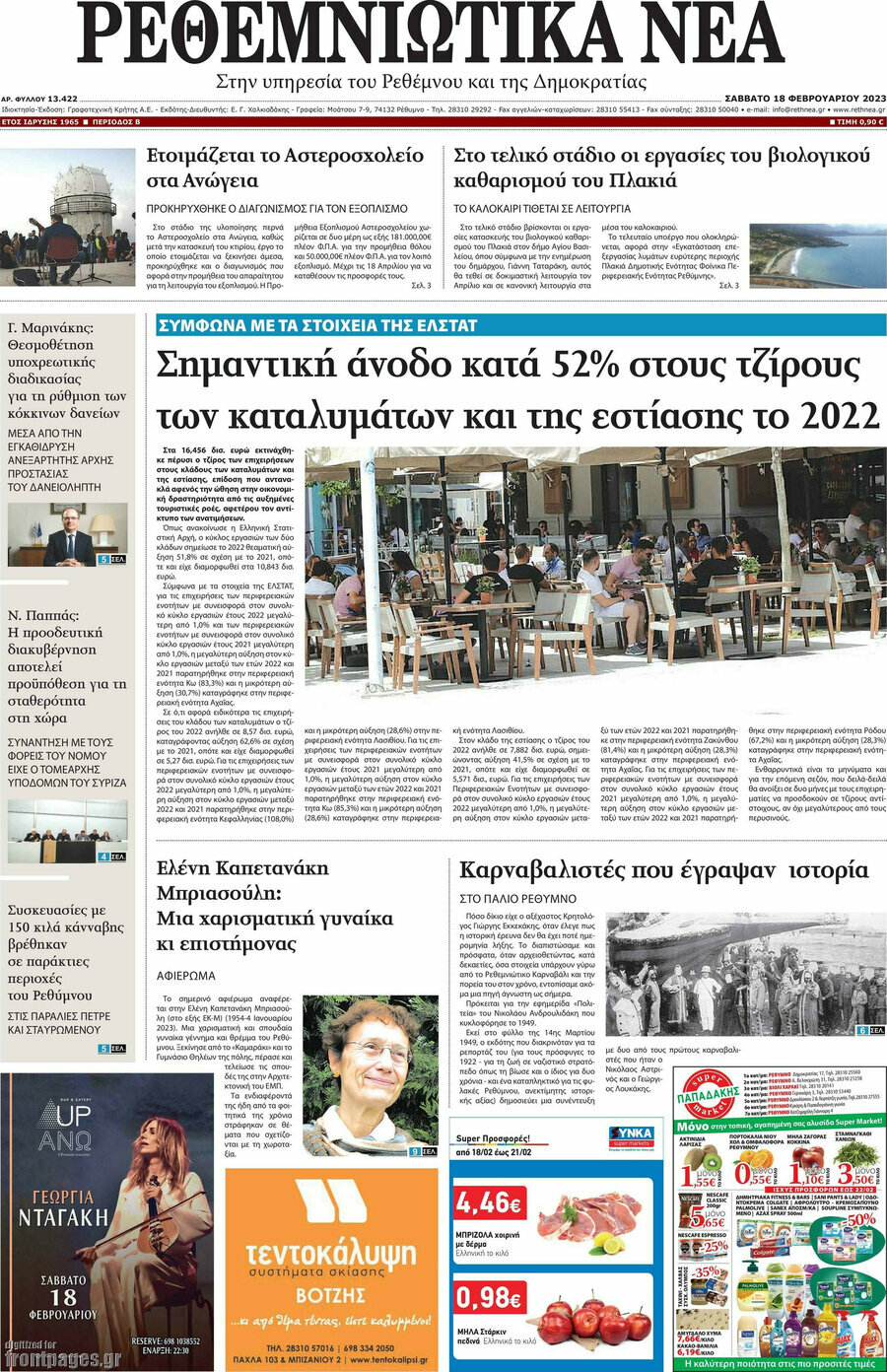 Ρεθεμνιώτικα Νέα
