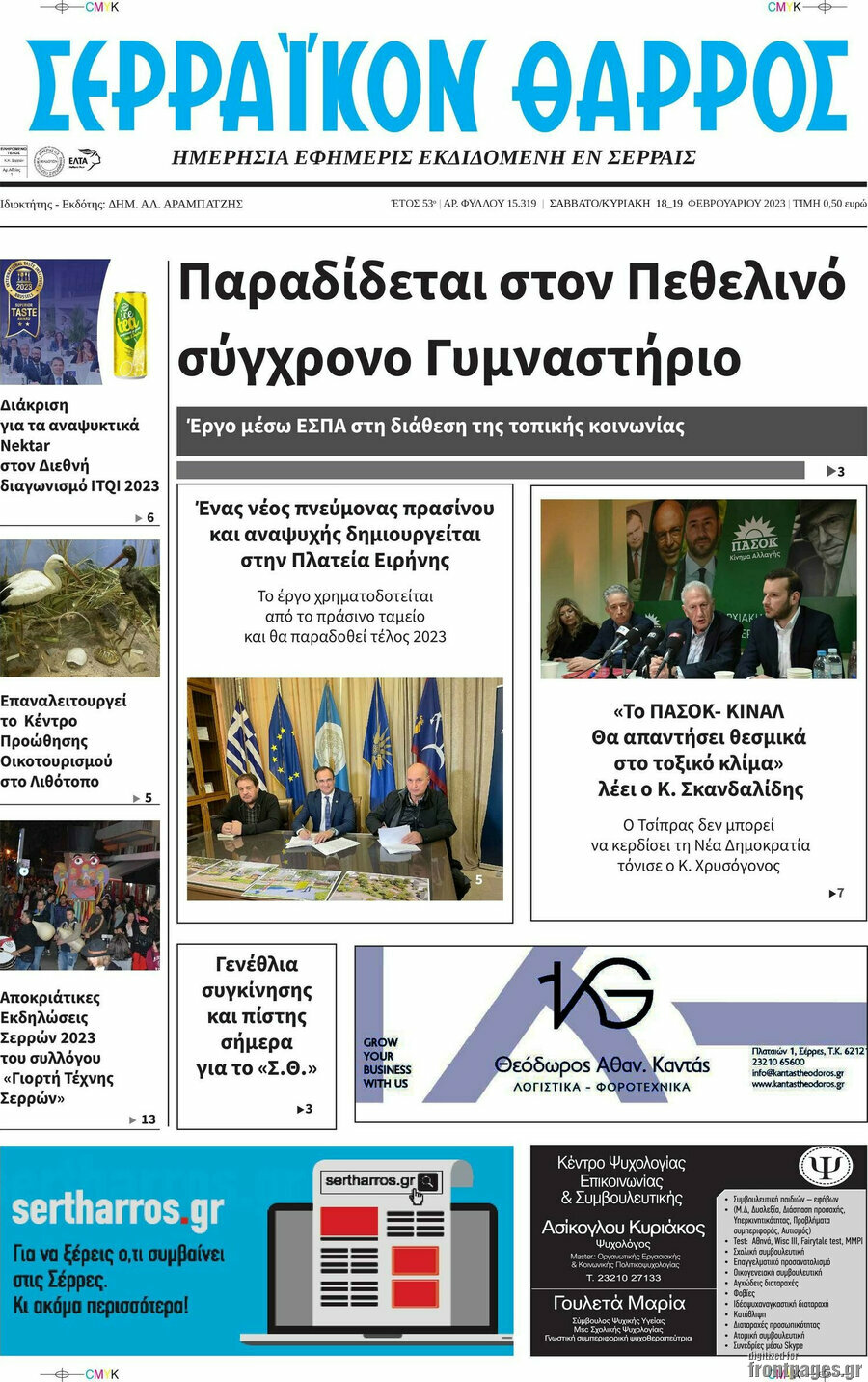 Σερραϊκόν Θάρρος