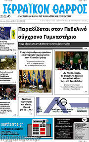 /Σερραϊκόν Θάρρος