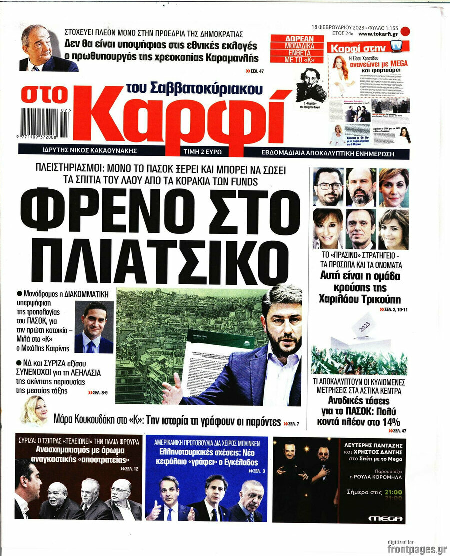 στο Καρφί