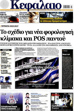 Πρωτοσέλιδο Κεφάλαιο
