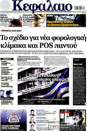 /Κεφάλαιο