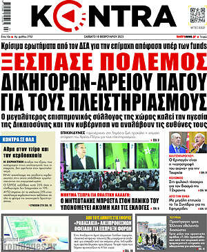 Kontra News: Ξέσπασε πόλεμος δικηγόρων - Άρειου Πάγου για τους πλειστηριασμούς