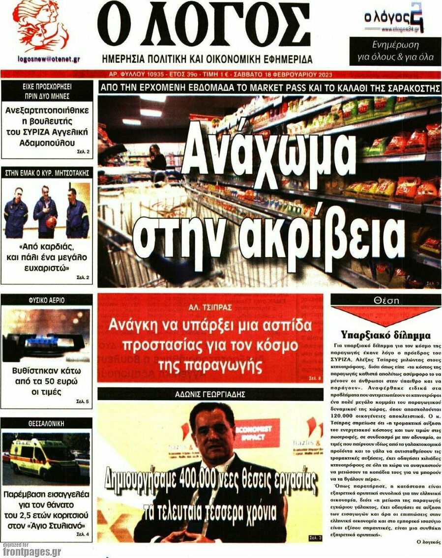 Ο Λόγος
