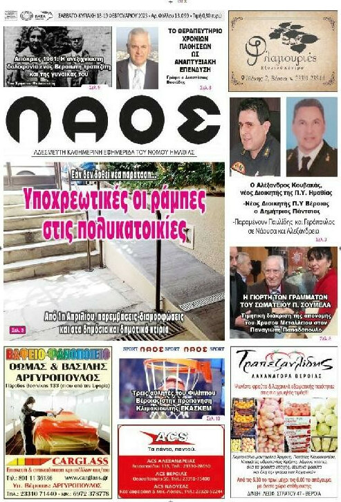 Λαός