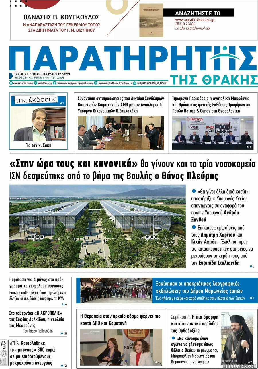 Παρατηρητής
