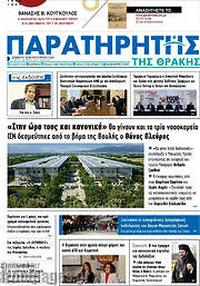 /Παρατηρητής