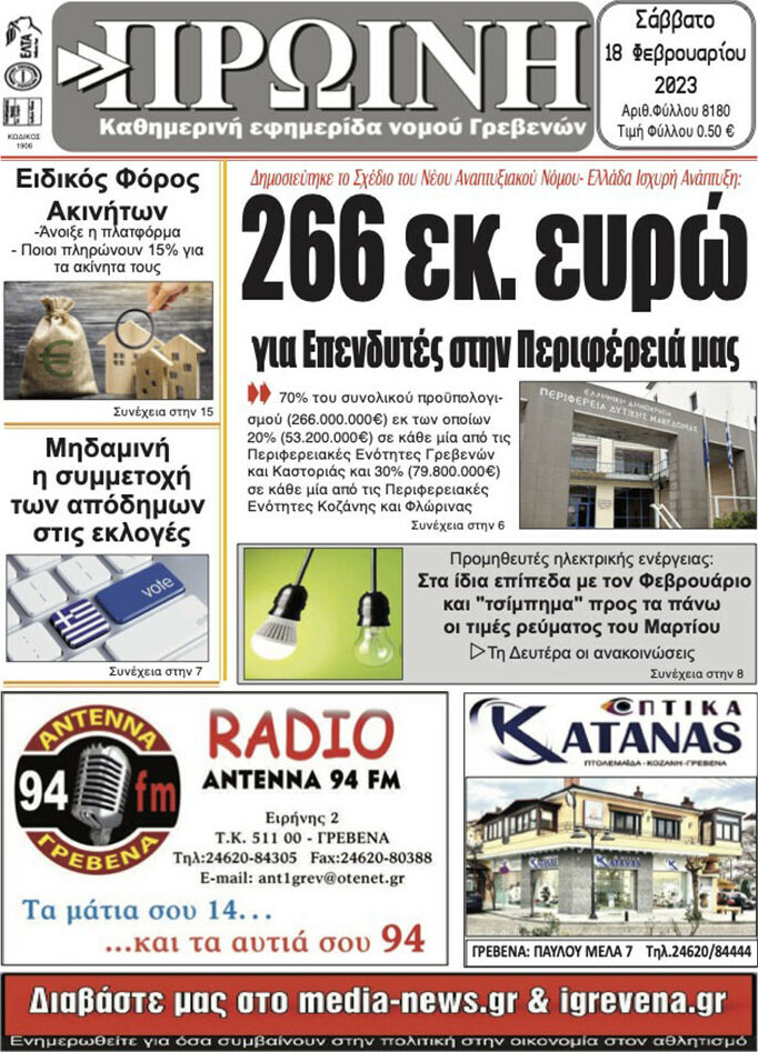 Πρωινή Γρεβενών
