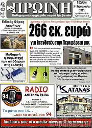 /Πρωινή Γρεβενών