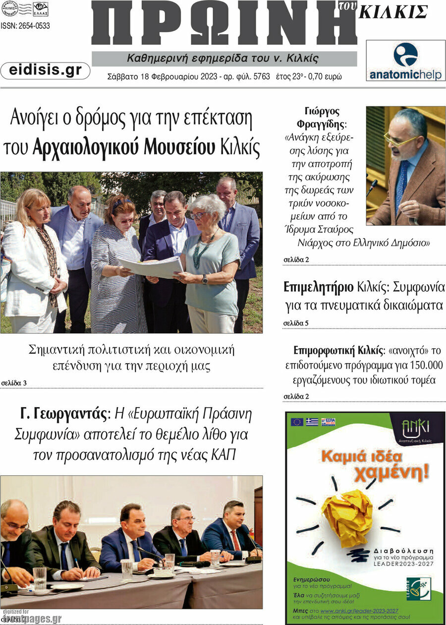 Πρωινή του Κιλκίς
