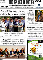 /Πρωινή του Κιλκίς