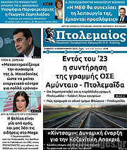 /Πτολεμαίος