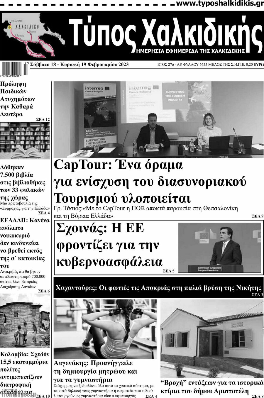 Τύπος Χαλκιδικής