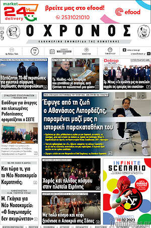 Πρωτοσέλιδο Χρόνος