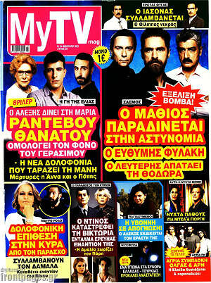 Περιοδικό MYtv