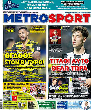Πρωτοσέλιδο εφημερίδας MetroSport - protoselida
