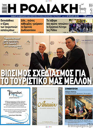 Πρωτοσέλιδο Η Ροδιακή