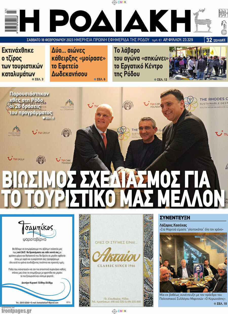 Η Ροδιακή
