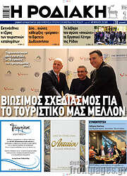 /Η Ροδιακή