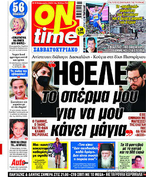Πρωτοσέλιδο εφημερίδας ON time - protoselida