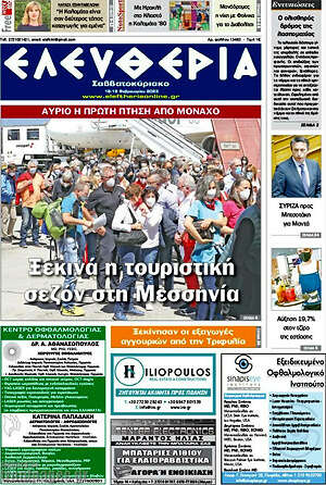 Πρωτοσέλιδο Ελευθερία