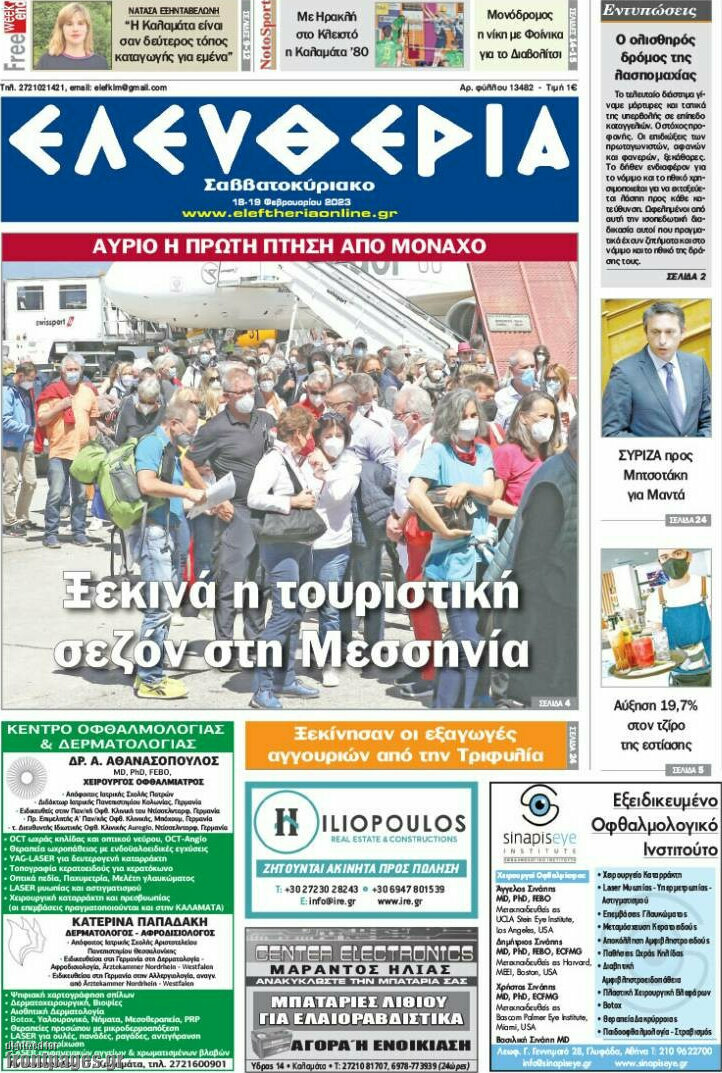 Ελευθερία