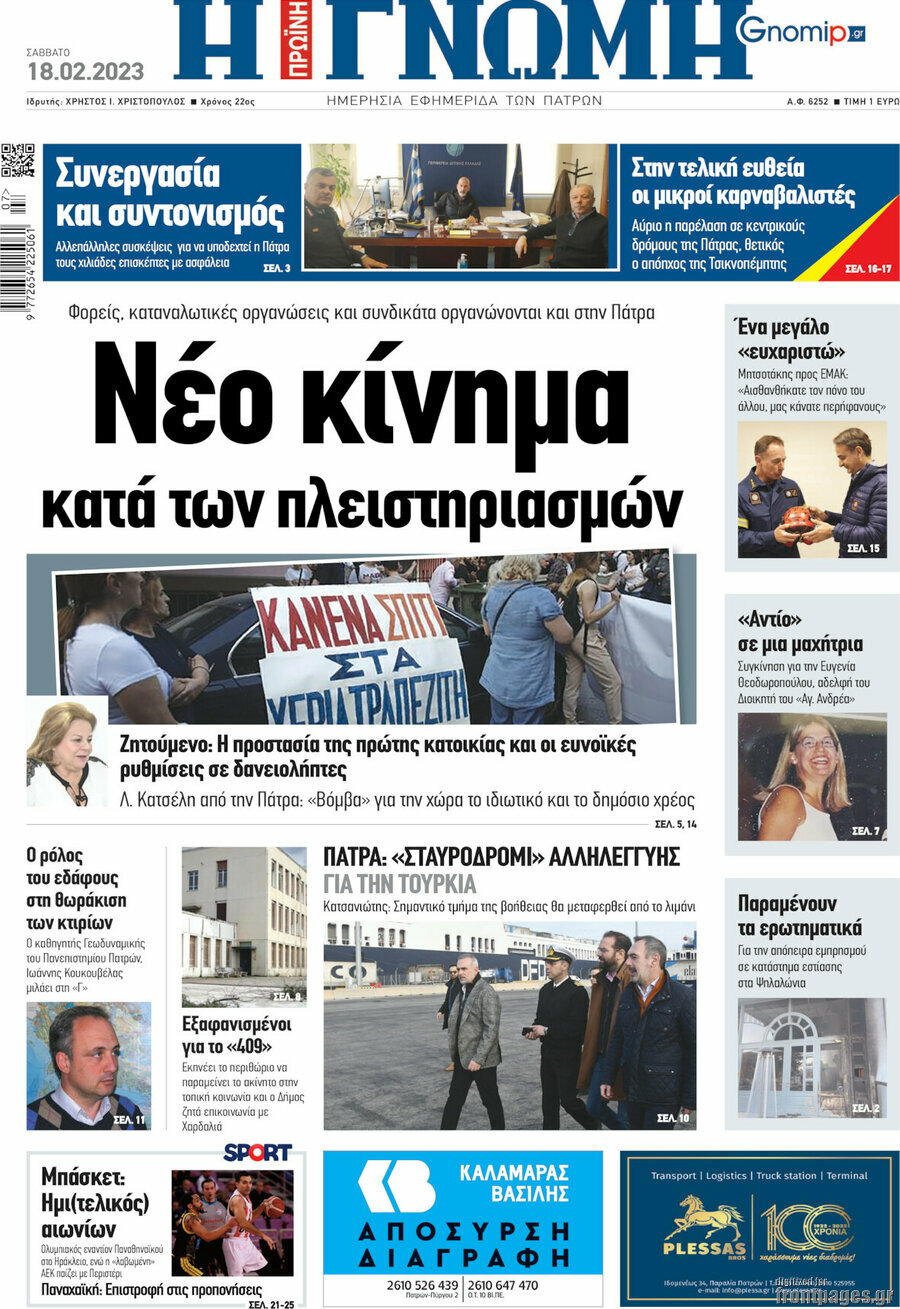 Η Γνώμη