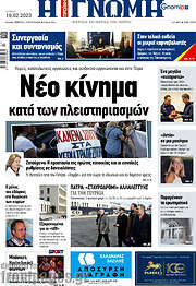 /Η Γνώμη